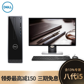 戴尔（DELL） INS3470-14N8 商用电脑 台式机